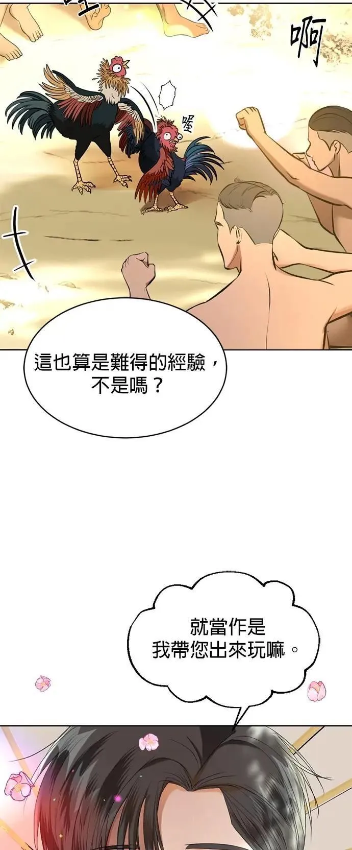 第41话 科索亲王 第50页