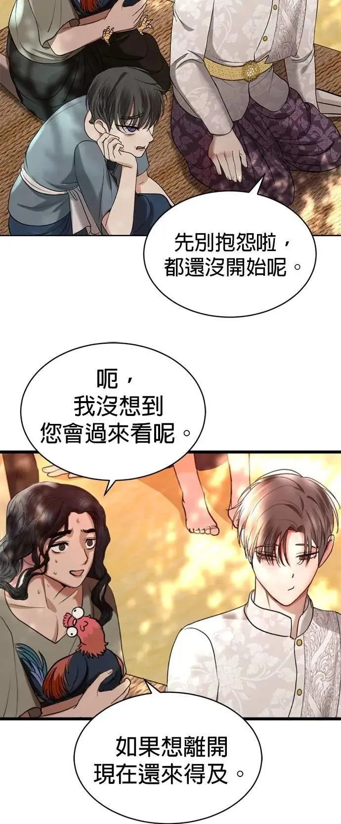 第41话 科索亲王 第56页