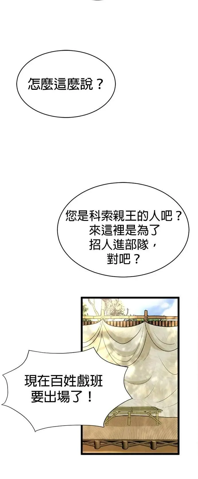第41话 科索亲王 第57页
