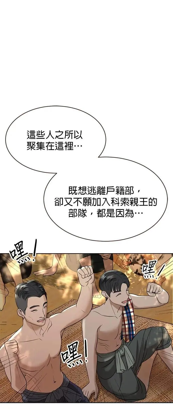 第41话 科索亲王 第58页