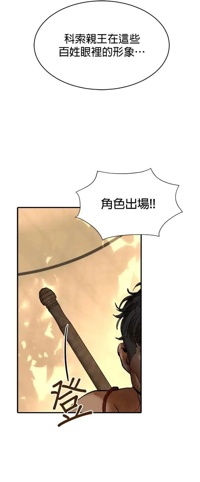 第41话 科索亲王 第59页