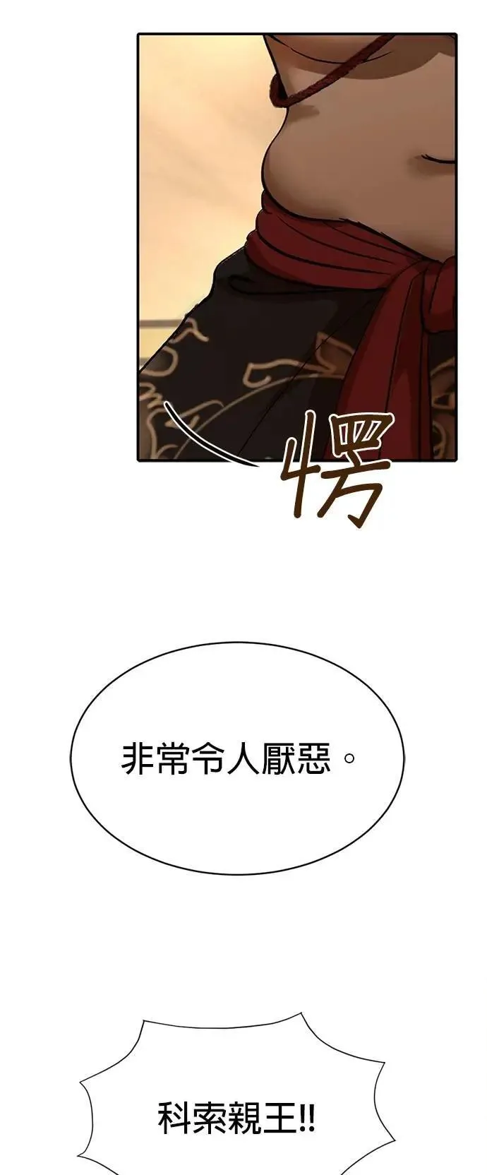 第41话 科索亲王 第60页