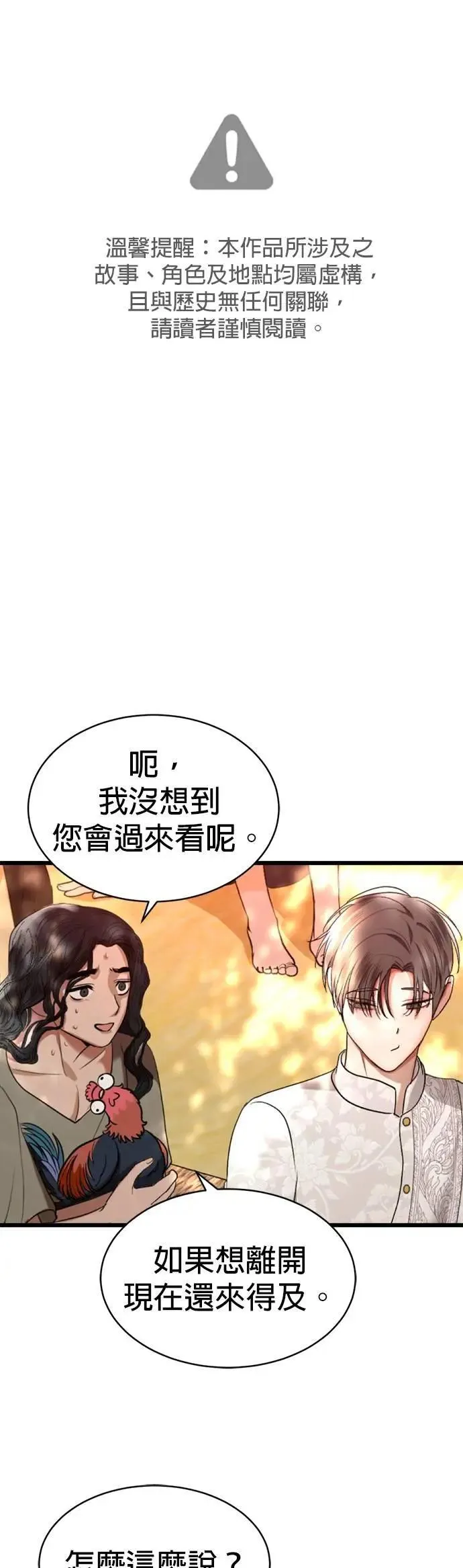 第42话 我要去检举 第2页