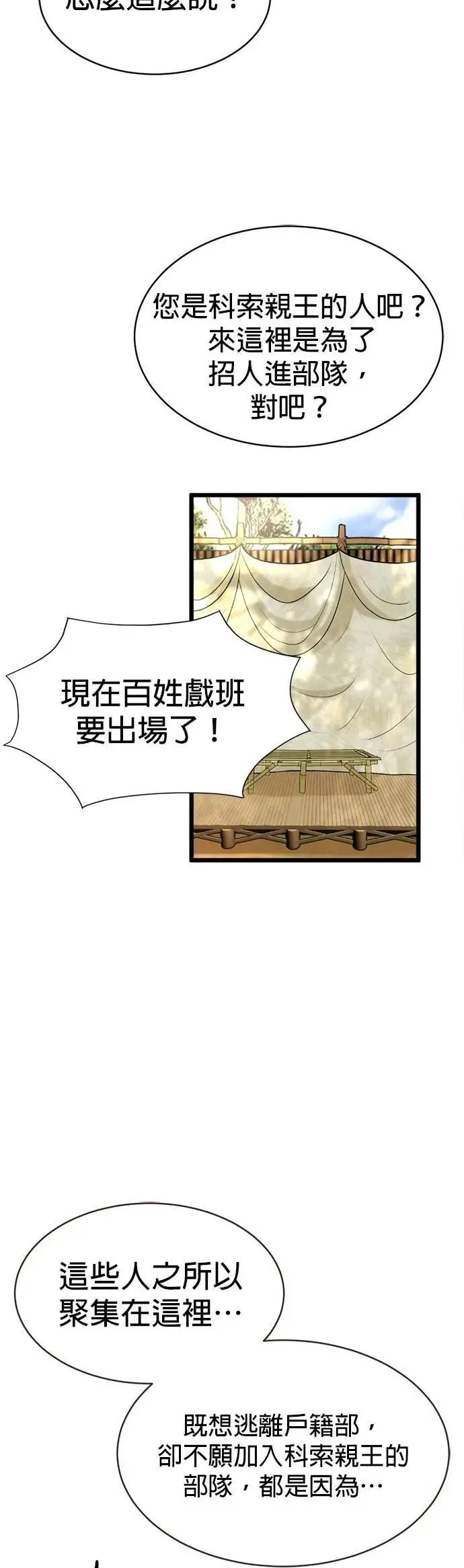 第42话 我要去检举 第3页