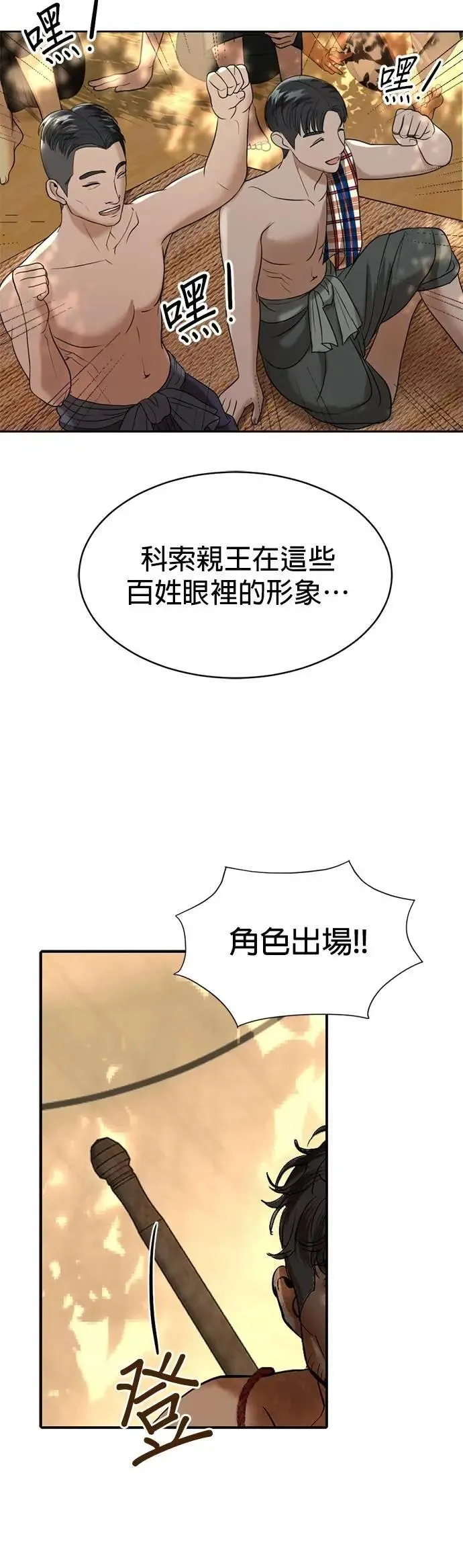第42话 我要去检举 第4页