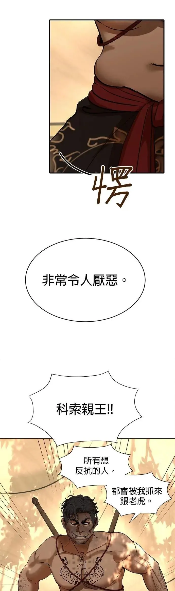 第42话 我要去检举 第5页