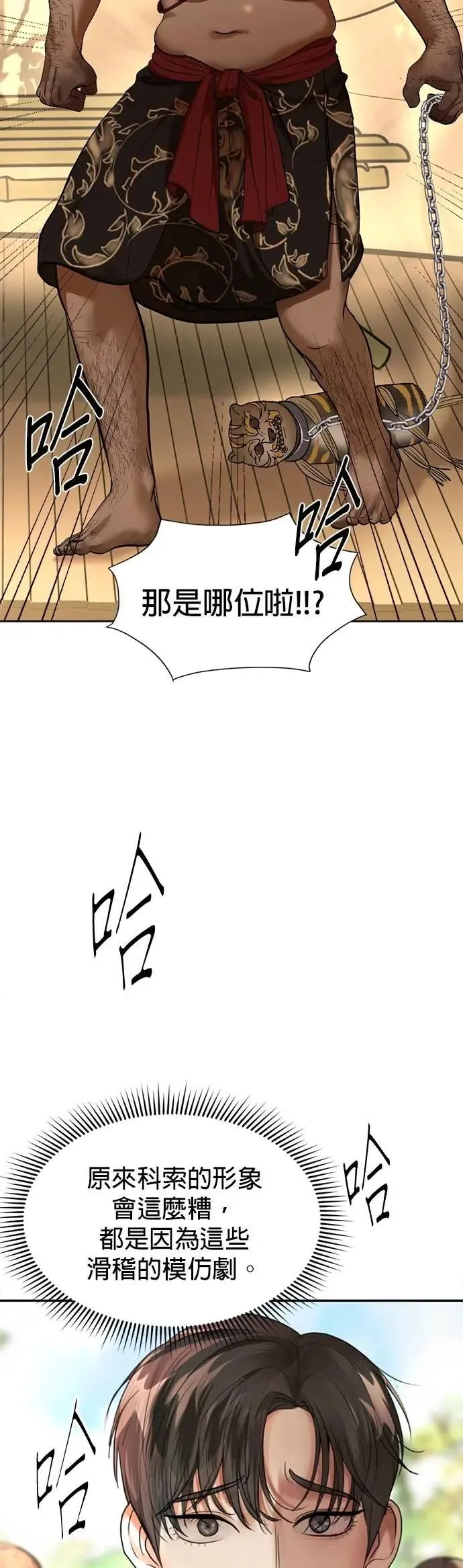 第42话 我要去检举 第6页