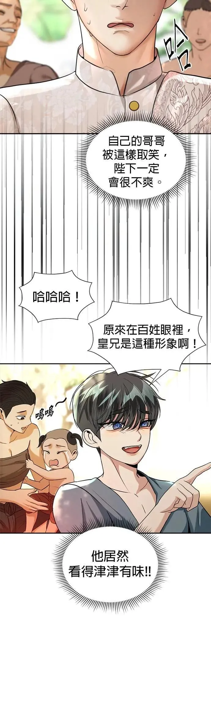 第42话 我要去检举 第7页