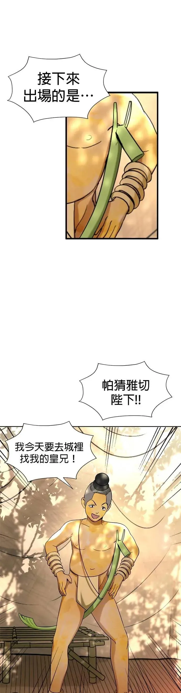 第42话 我要去检举 第8页