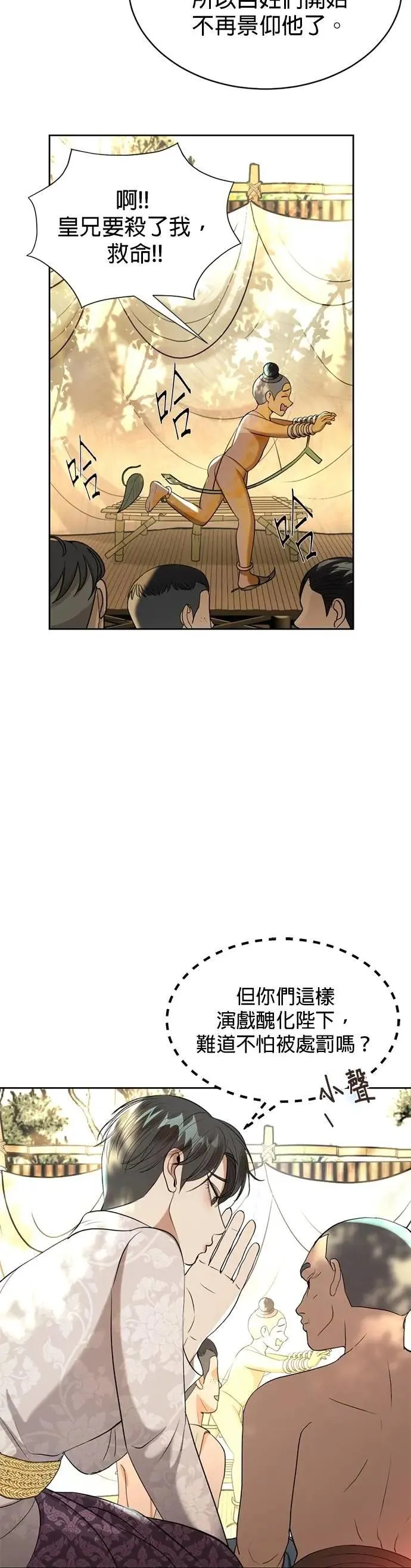 第42话 我要去检举 第10页