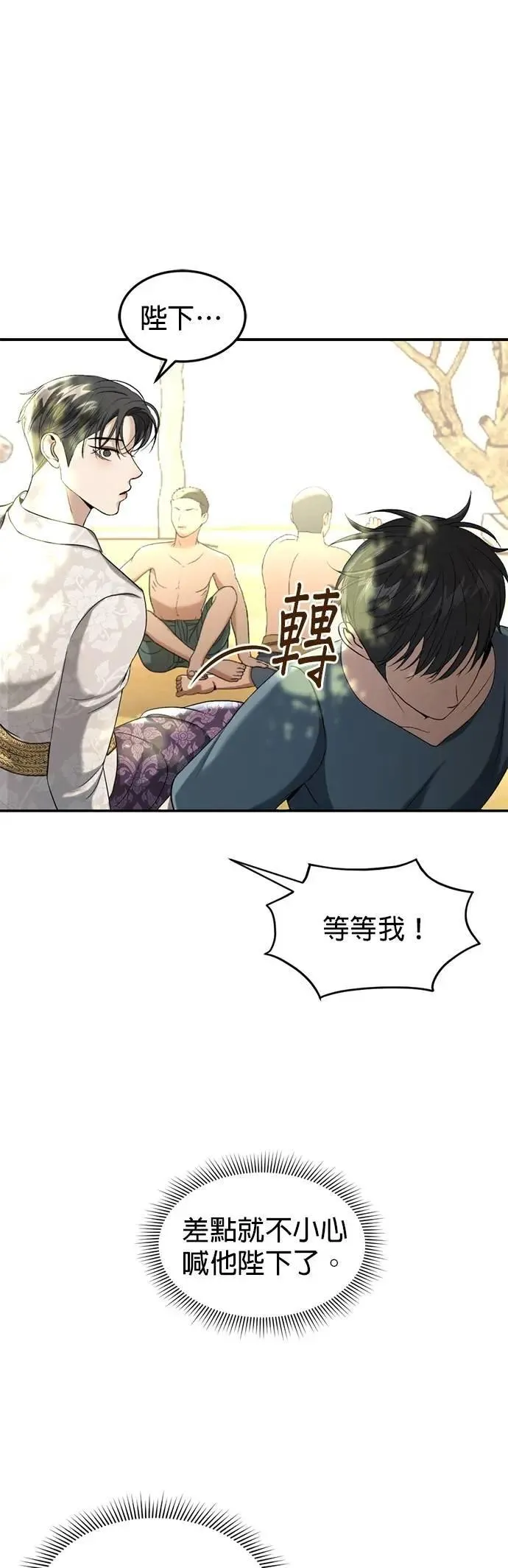 第42话 我要去检举 第14页