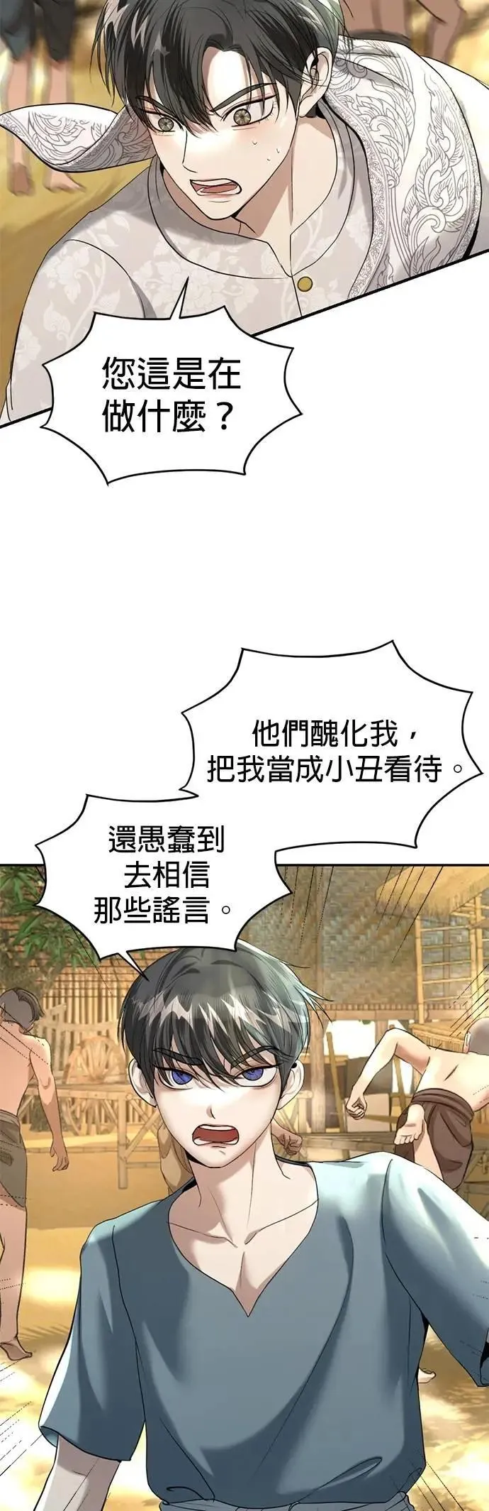 第42话 我要去检举 第18页