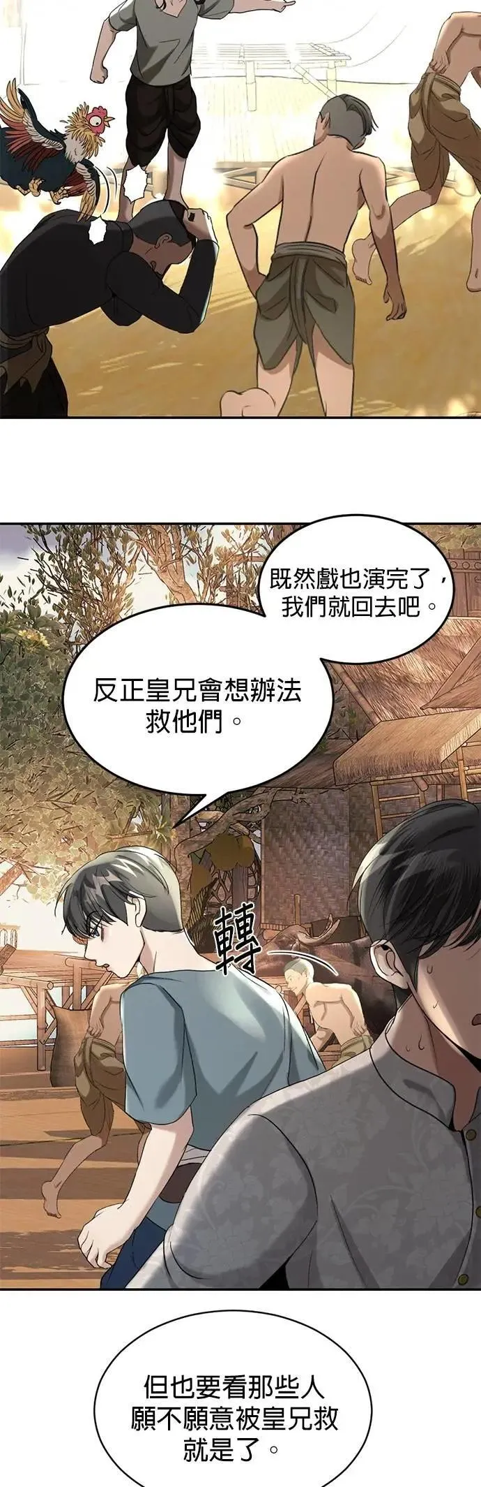 第42话 我要去检举 第20页
