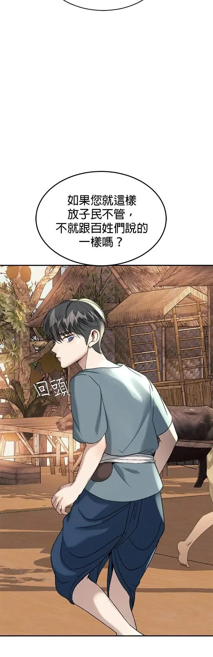 第42话 我要去检举 第21页