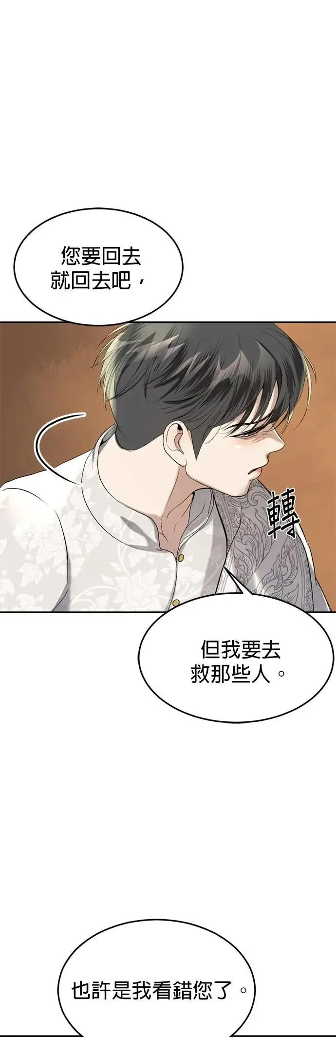 第42话 我要去检举 第22页