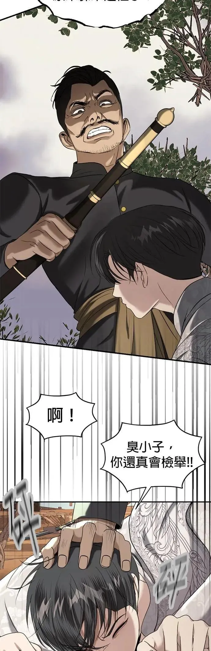第42话 我要去检举 第24页