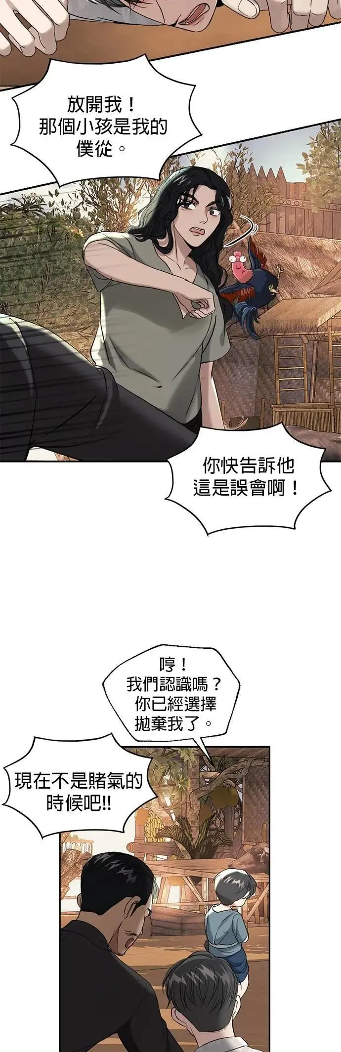 第42话 我要去检举 第25页