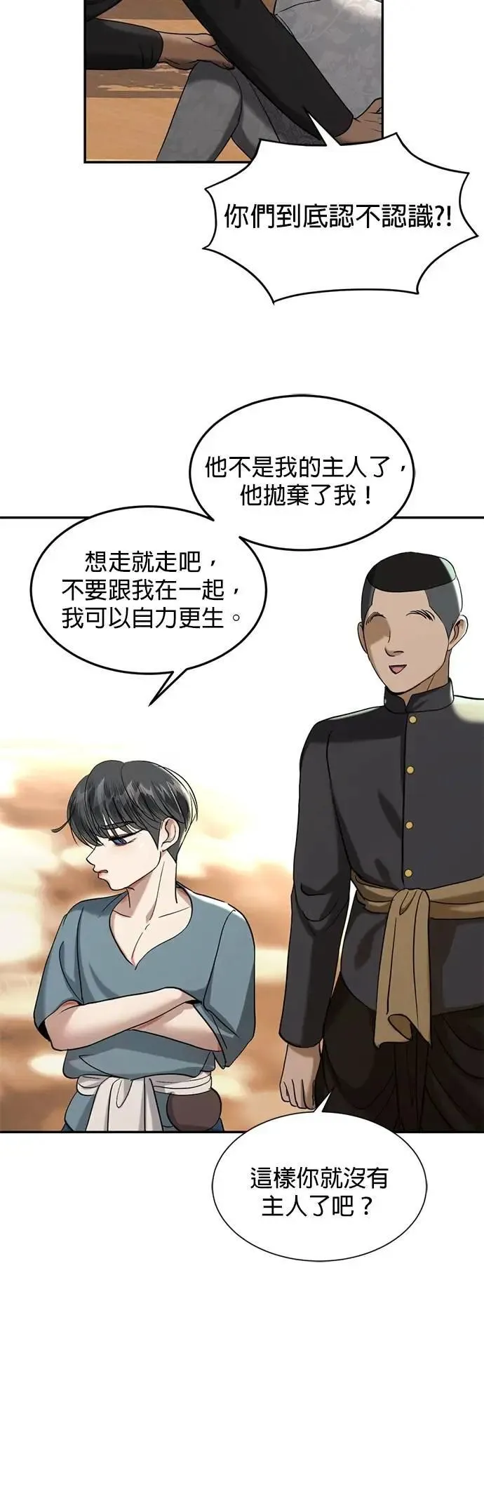第42话 我要去检举 第26页