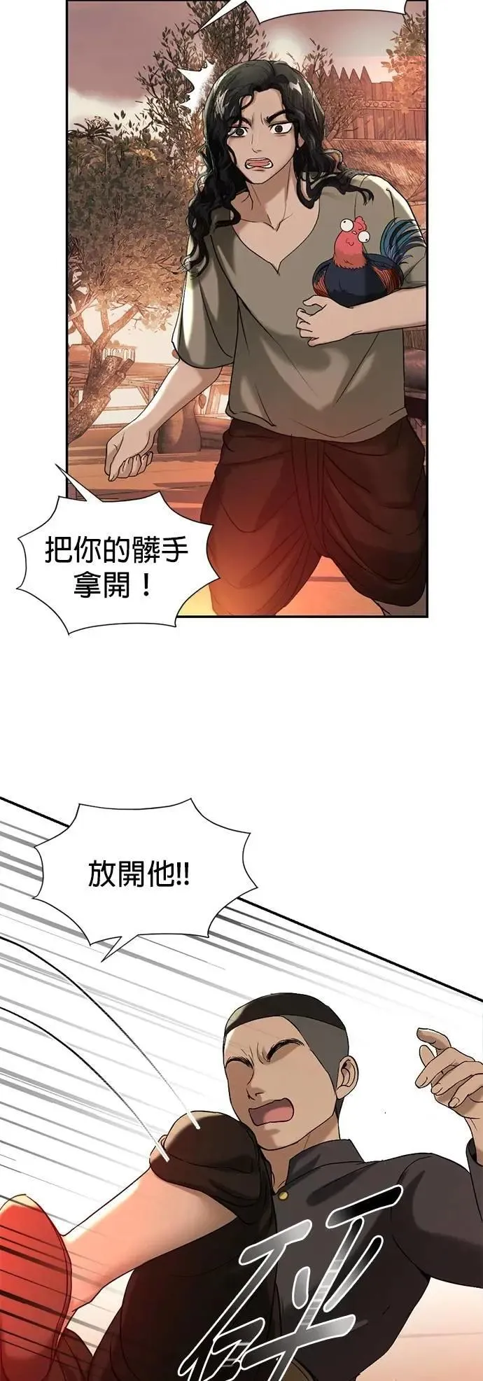 第42话 我要去检举 第28页
