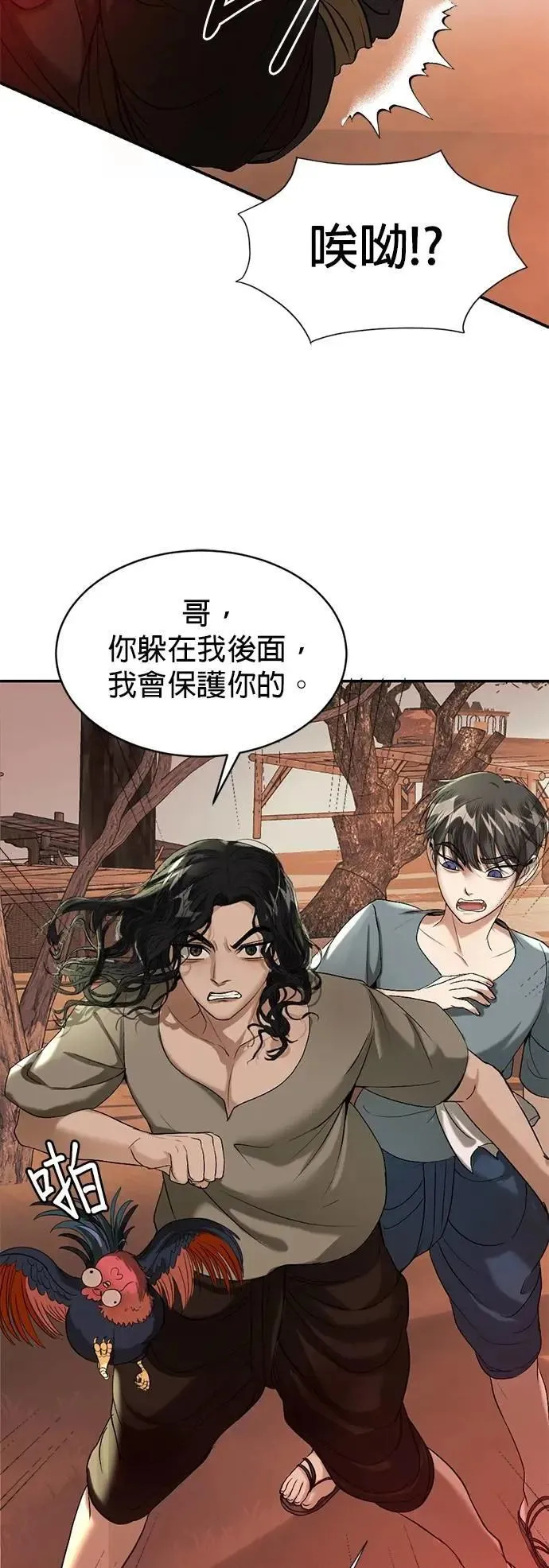 第42话 我要去检举 第29页