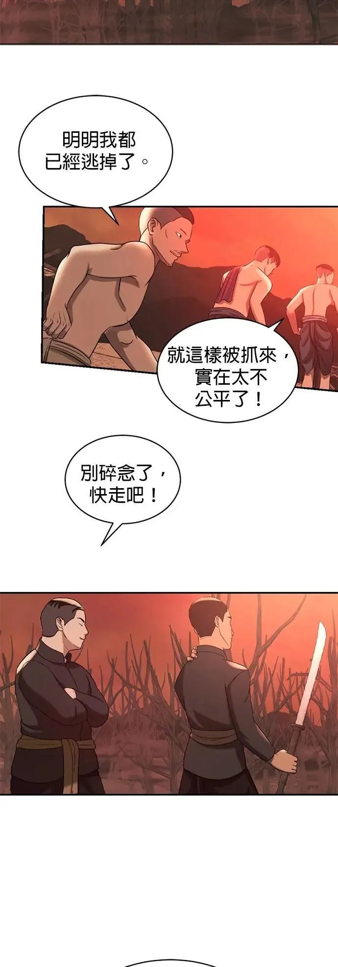 第42话 我要去检举 第31页