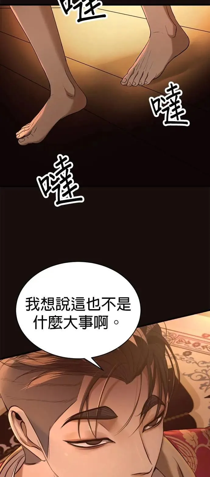 第43话 别靠近我 第8页