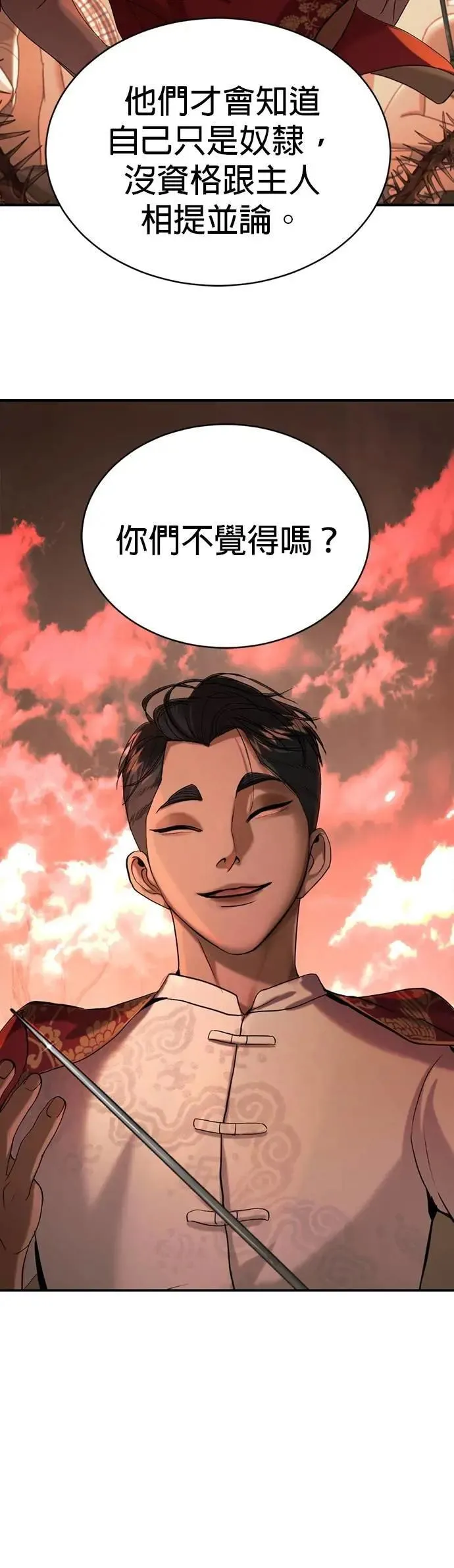 第43话 别靠近我 第15页