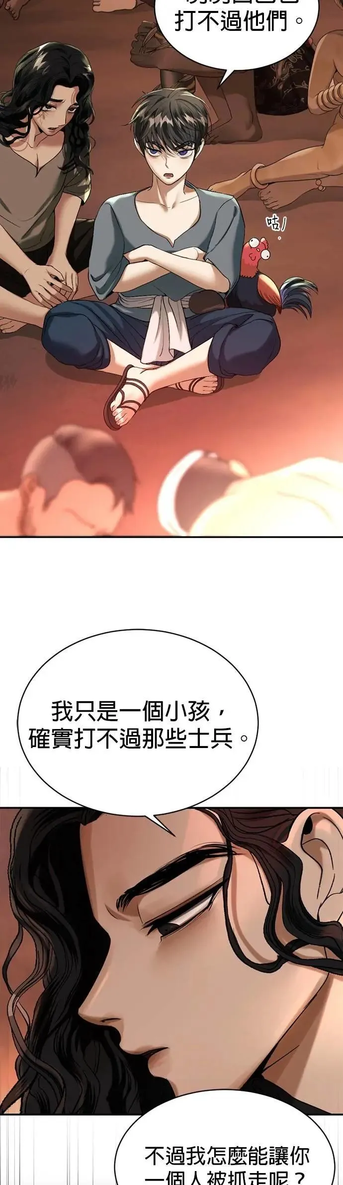 第43话 别靠近我 第17页