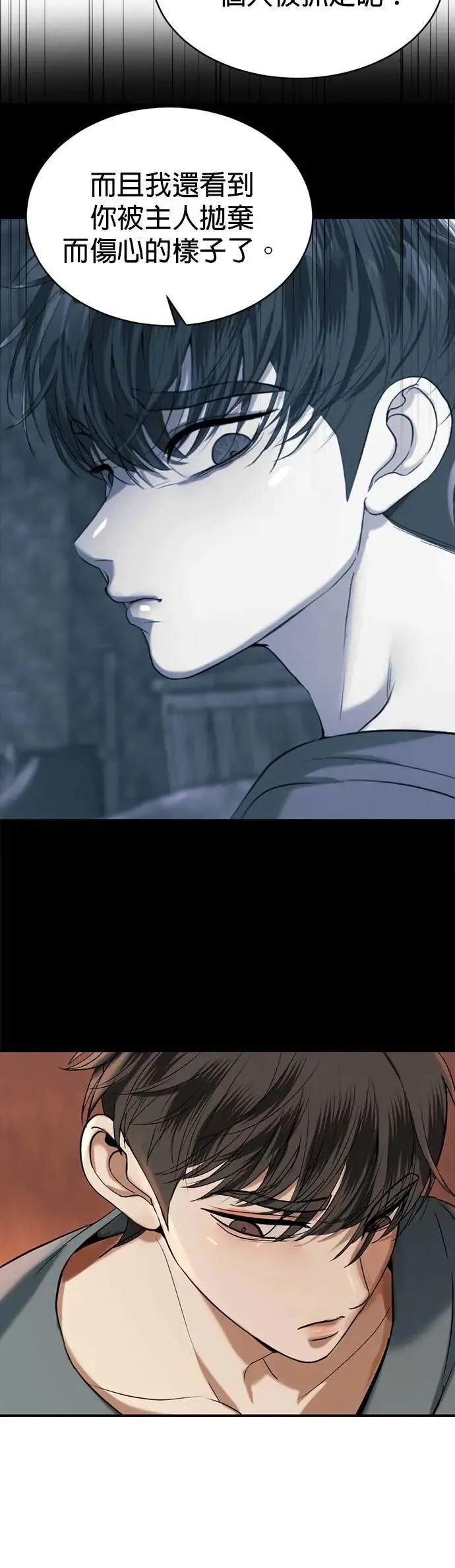 第43话 别靠近我 第18页