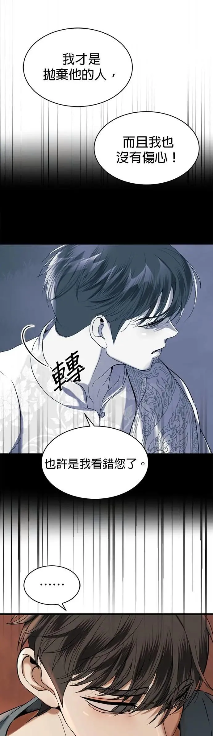 第43话 别靠近我 第19页