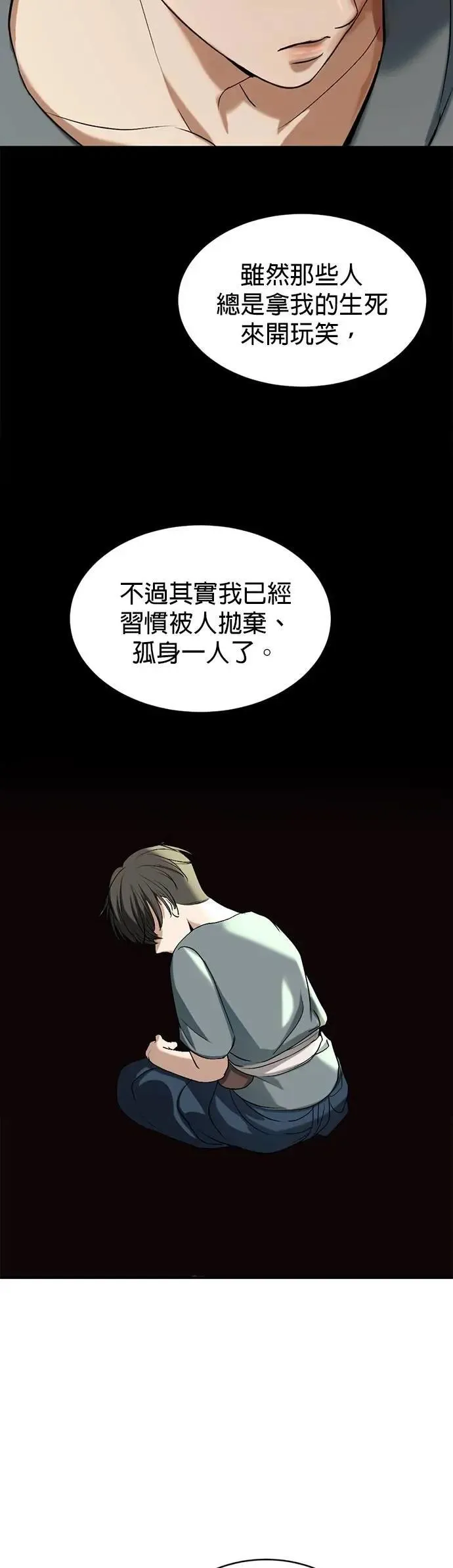 第43话 别靠近我 第20页