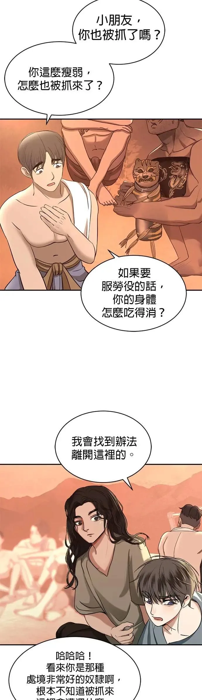 第43话 别靠近我 第21页