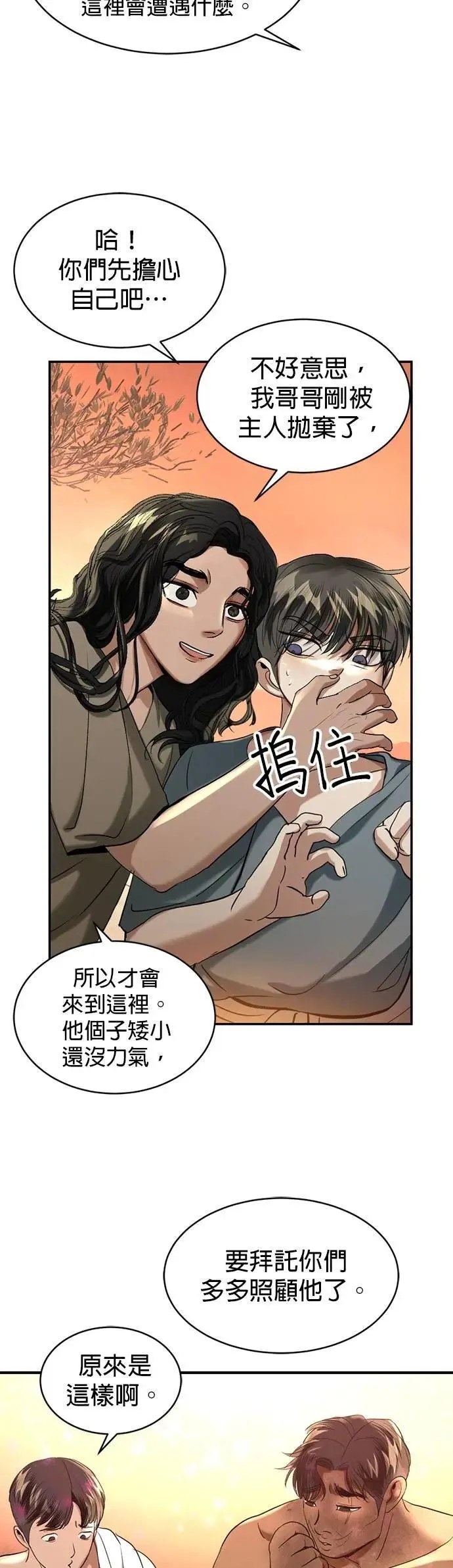 第43话 别靠近我 第22页