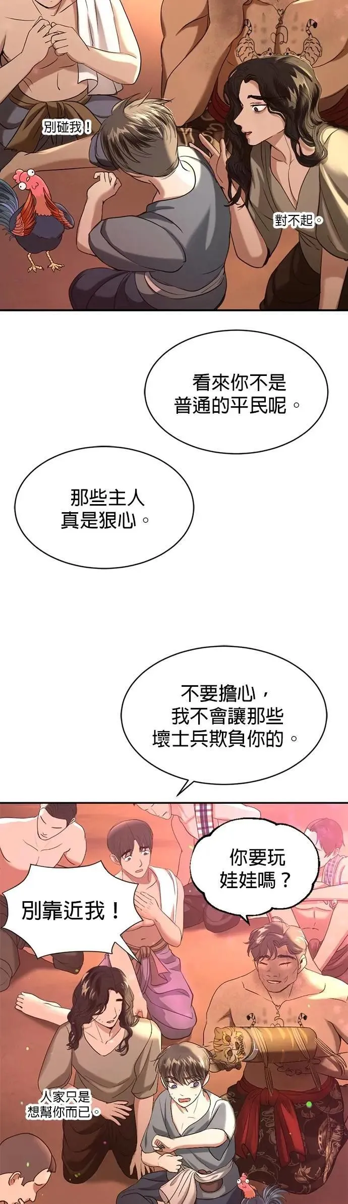第43话 别靠近我 第23页