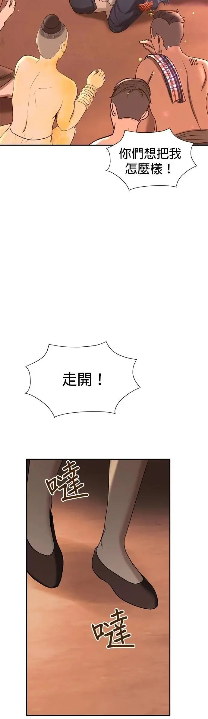第43话 别靠近我 第24页