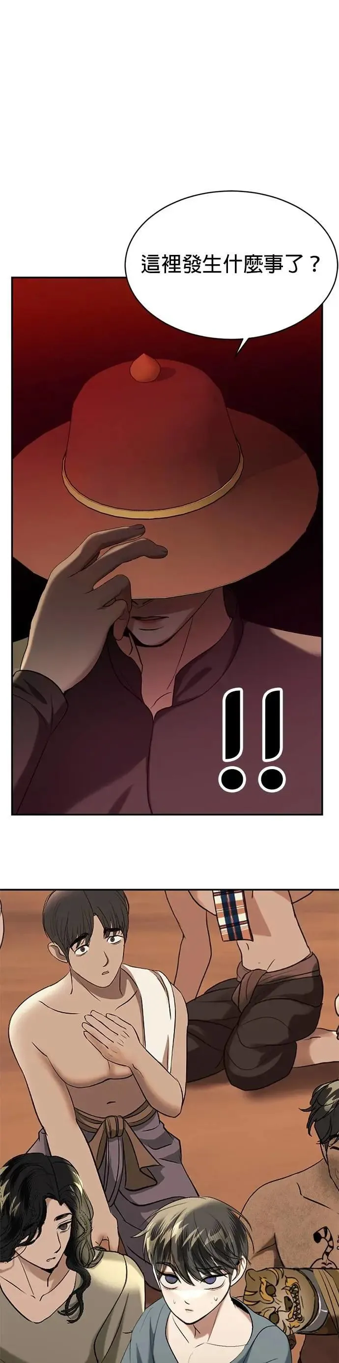 第43话 别靠近我 第25页