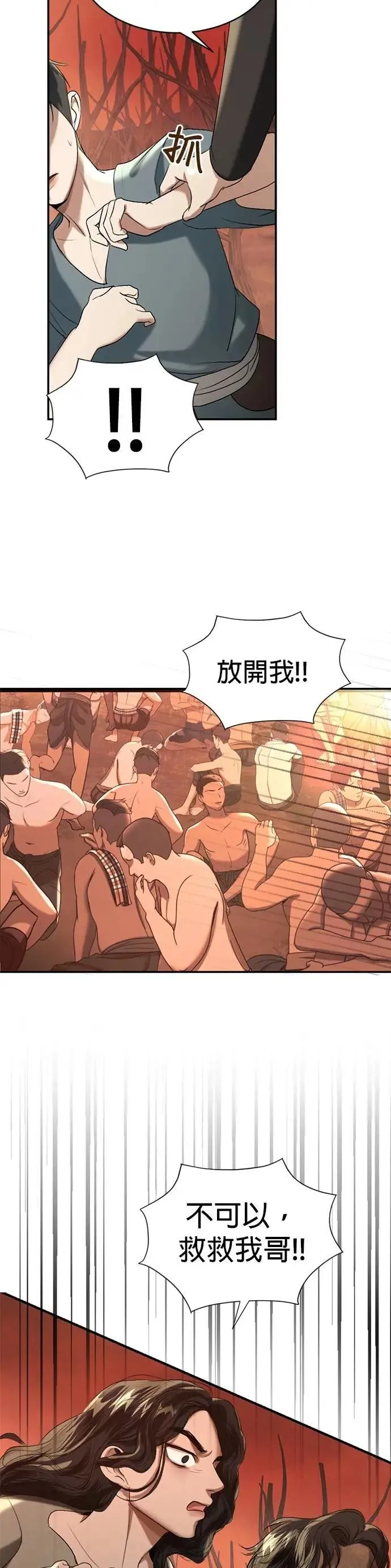 第43话 别靠近我 第27页