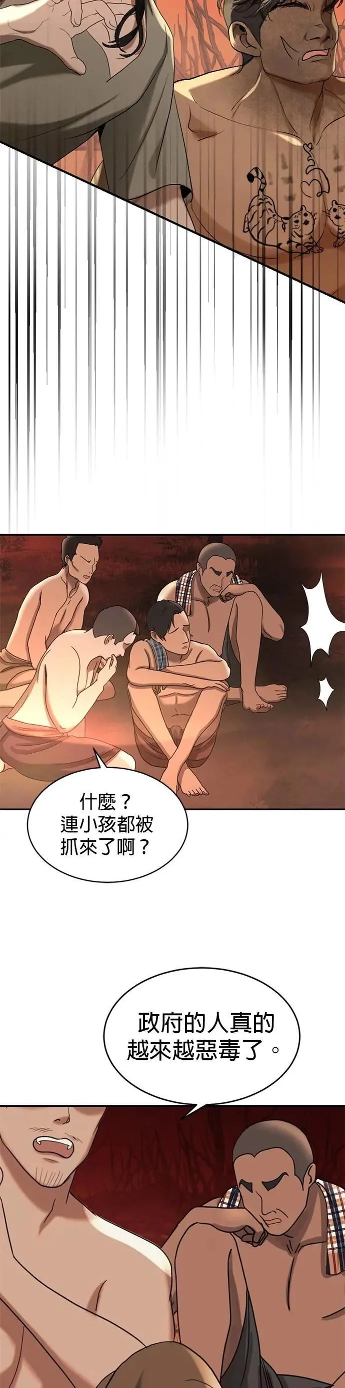 第43话 别靠近我 第28页