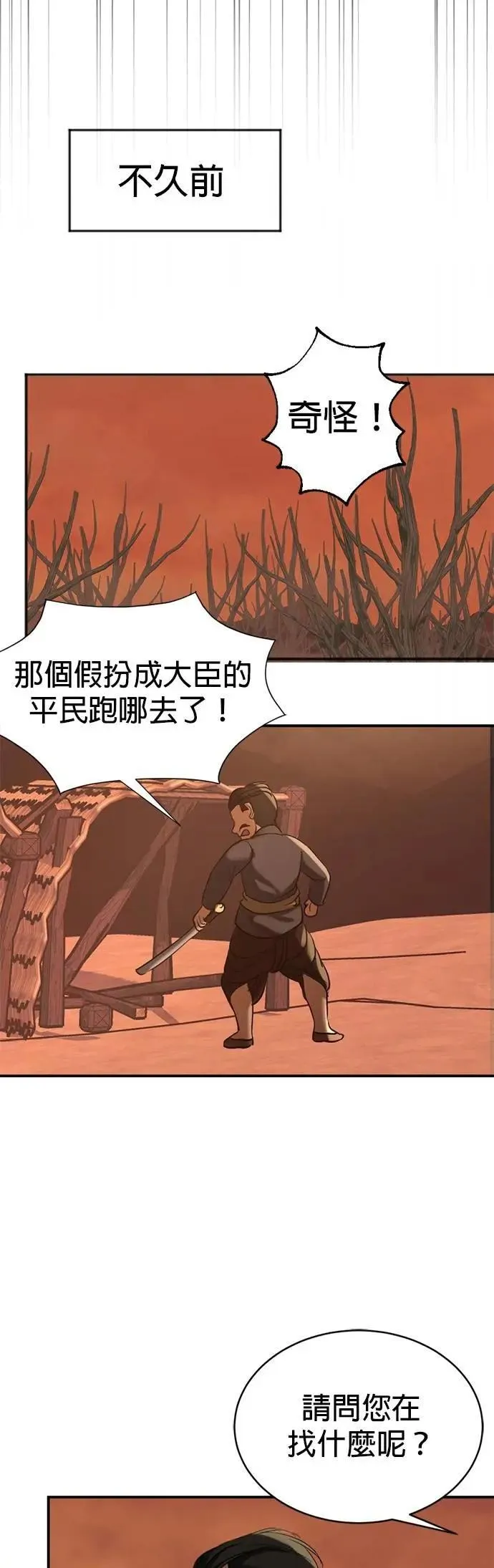 第43话 别靠近我 第32页