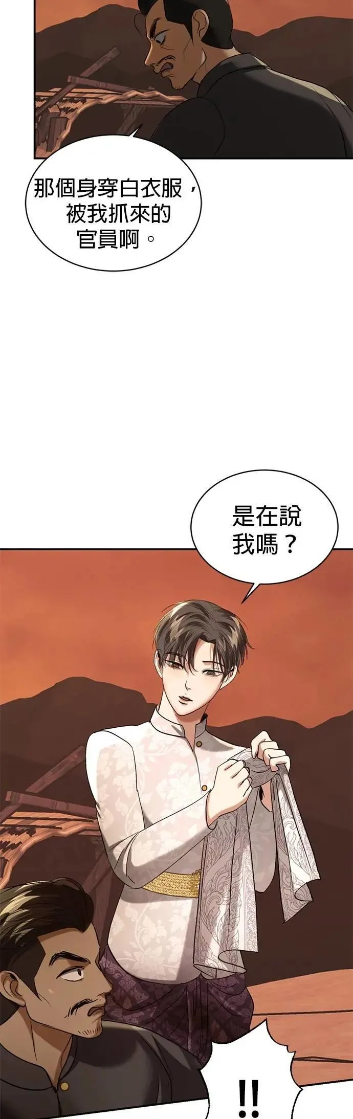 第43话 别靠近我 第33页