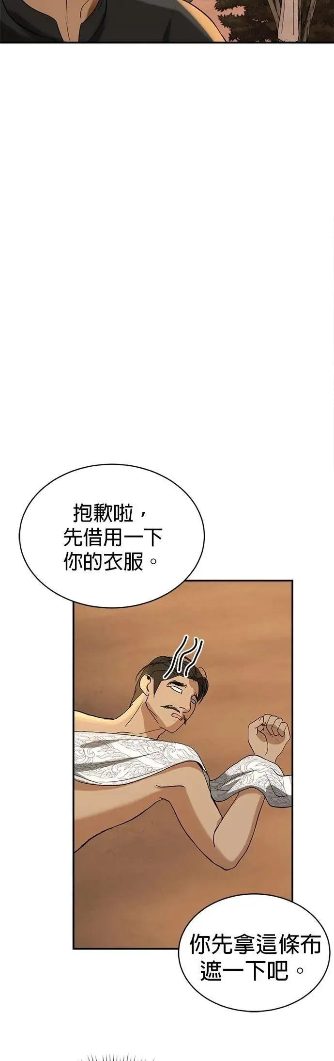 第43话 别靠近我 第35页