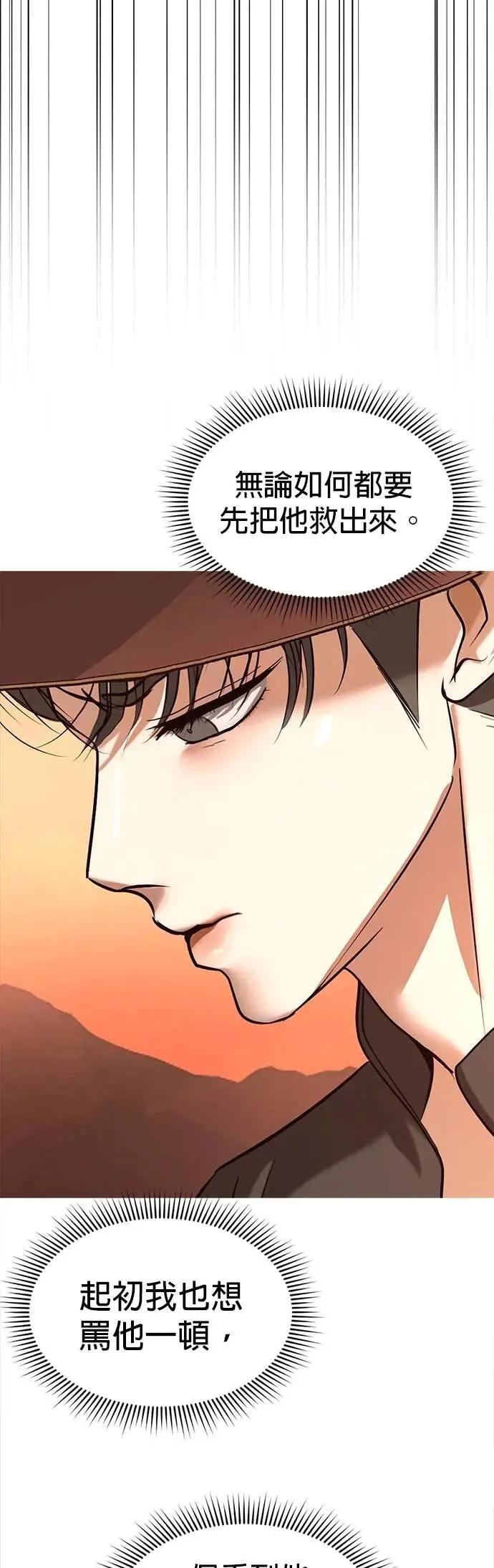 第43话 别靠近我 第37页