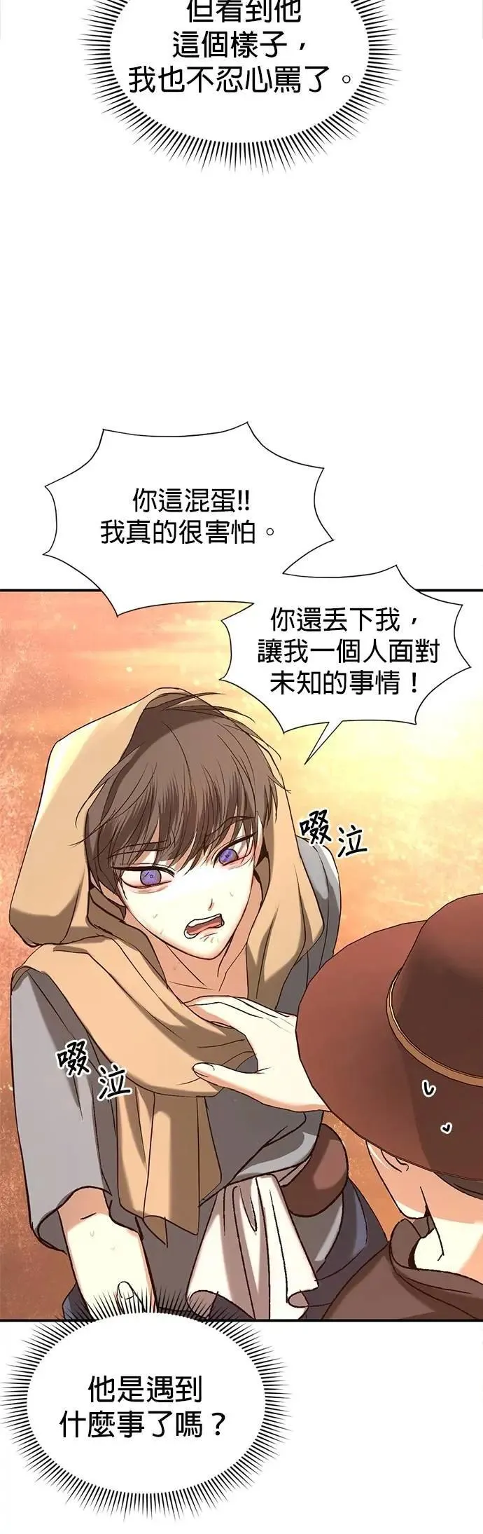 第43话 别靠近我 第38页