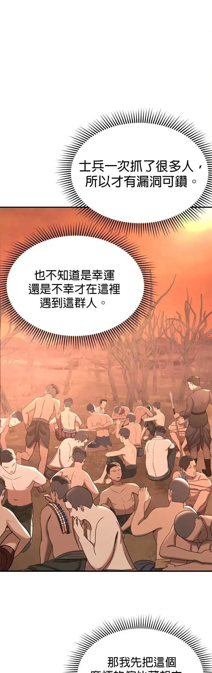 第43话 别靠近我 第39页