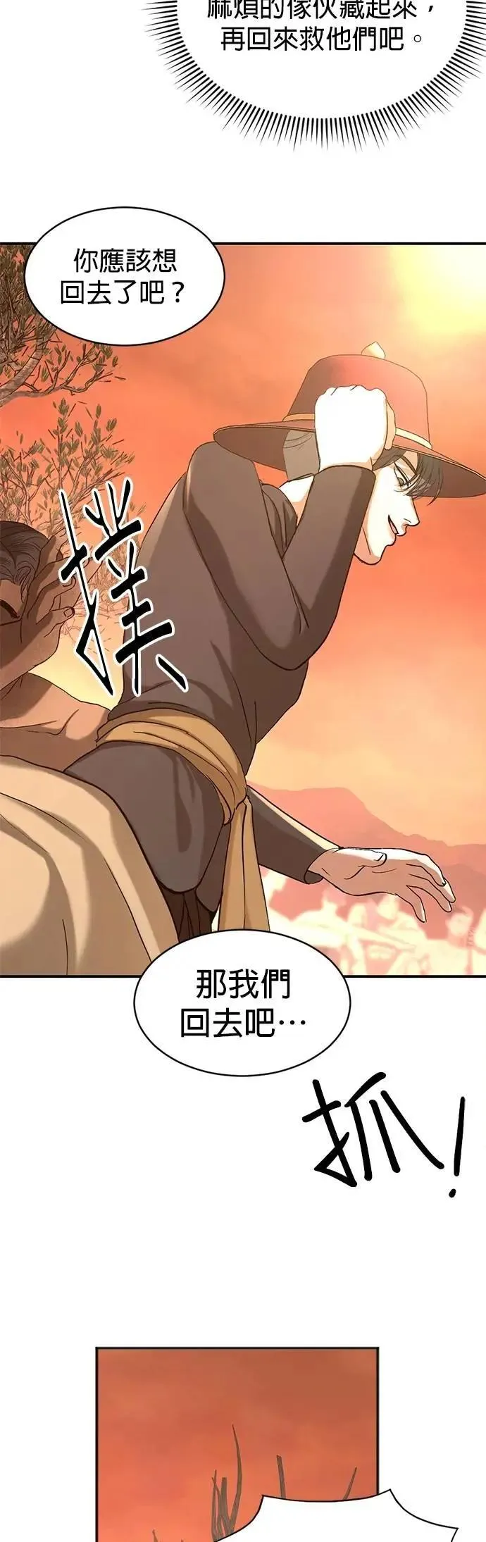 第43话 别靠近我 第40页