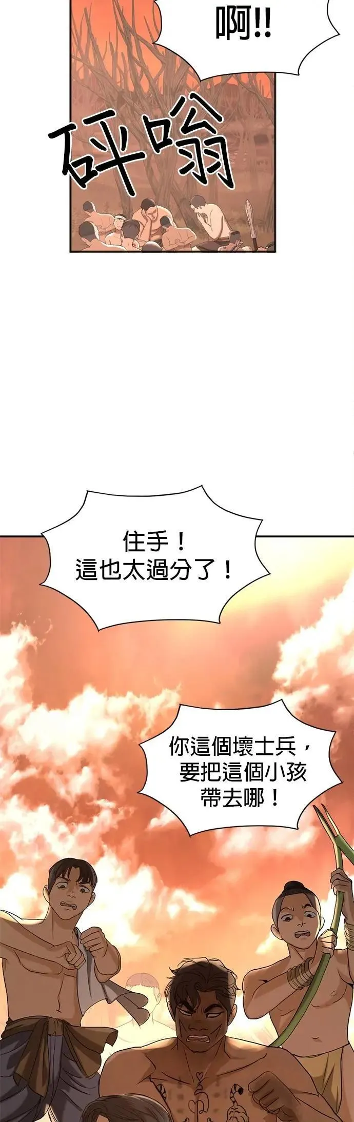 第43话 别靠近我 第41页