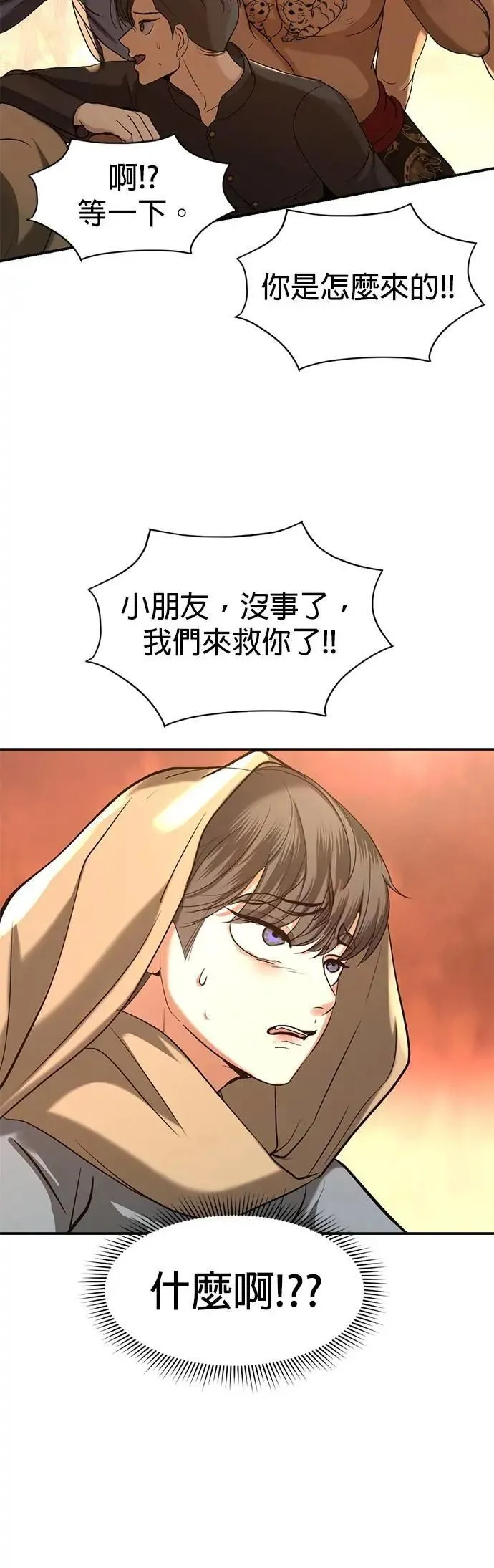 第43话 别靠近我 第42页