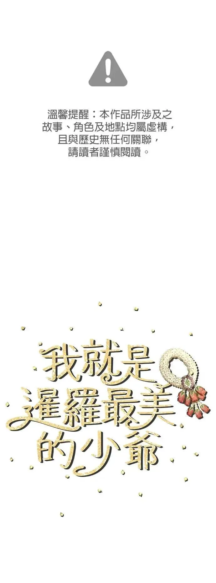 第43话 别靠近我 第47页