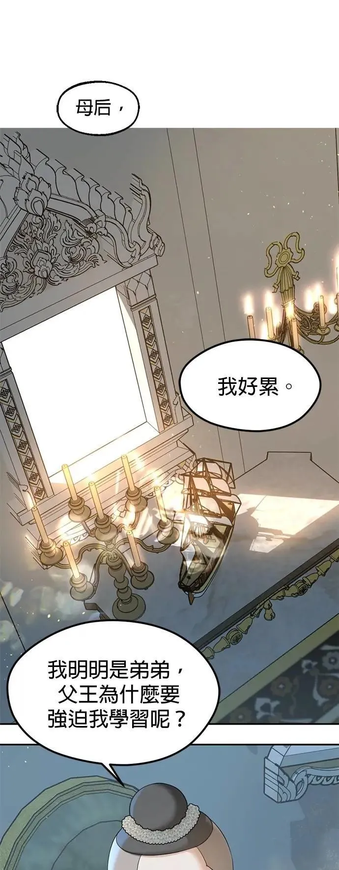 第44话 这只鸡会飞吗？ 第3页