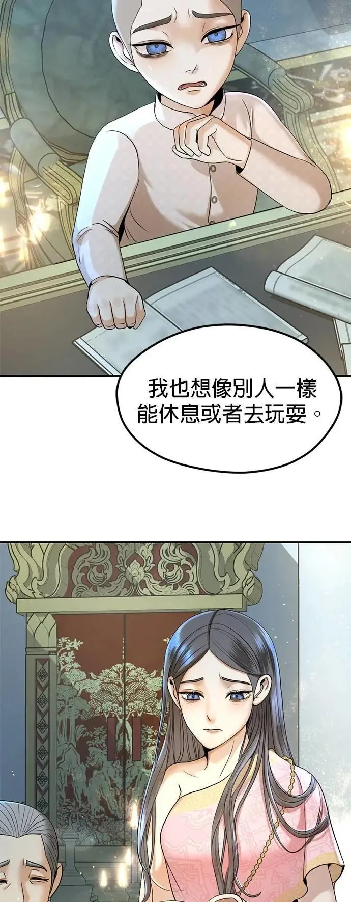 第44话 这只鸡会飞吗？ 第4页